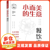 一般管理學(xué)視角下的餐飲企業(yè)管理 從戰(zhàn)略到運營的全方位解析