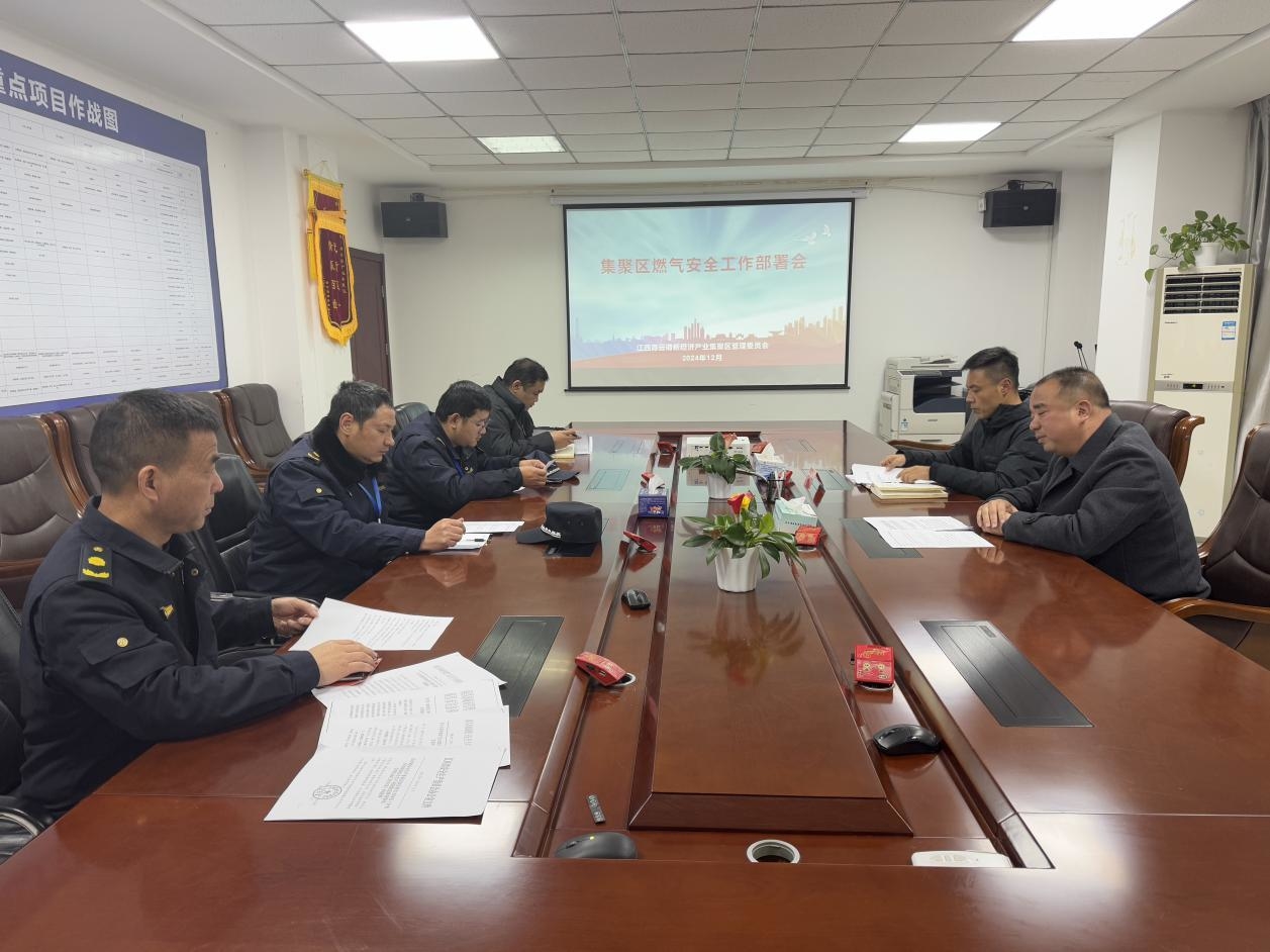 集聚區召開燃氣安全工作部署會，強化餐飲企業管理與風險防控